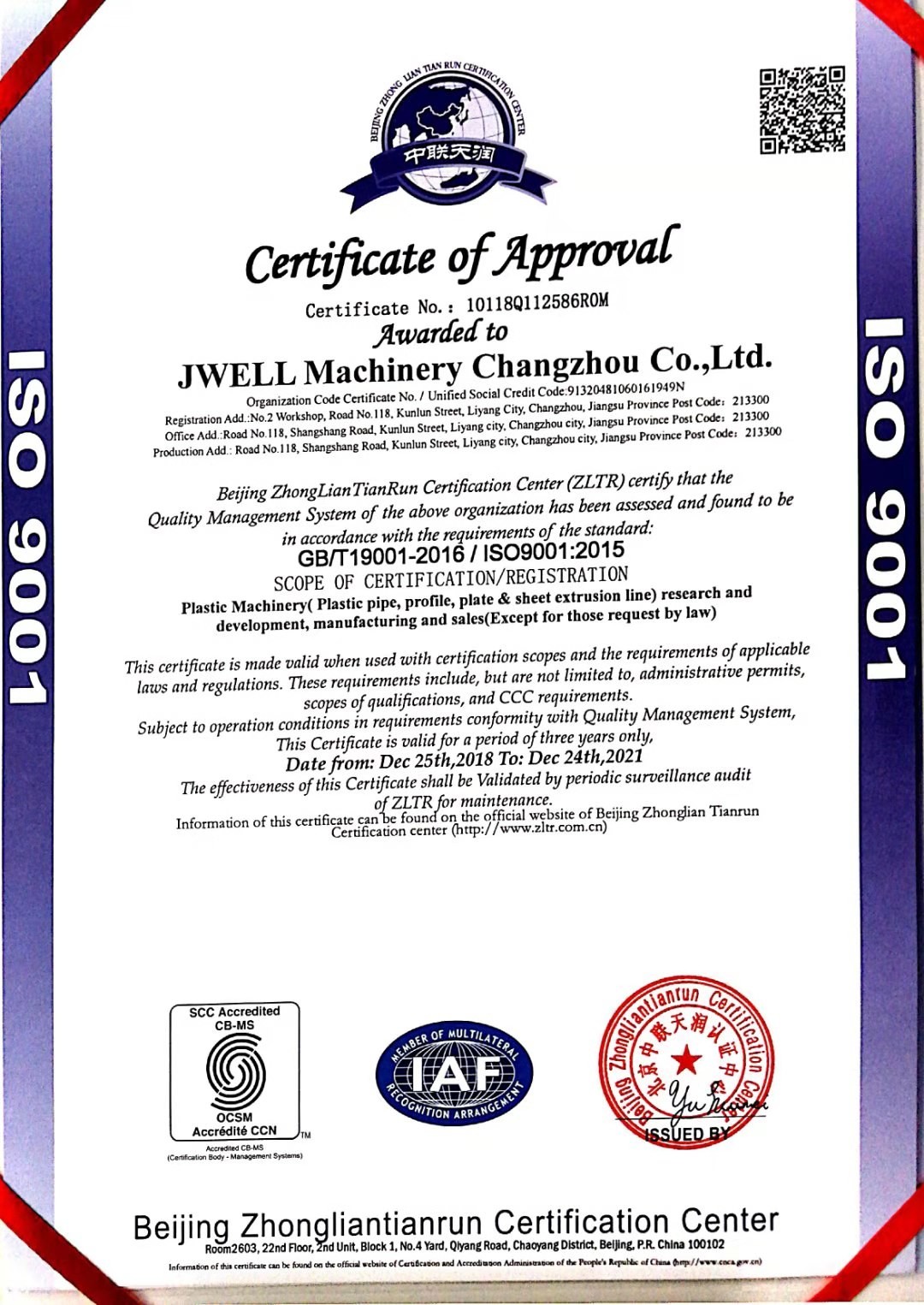 চীন Jwell Machinery (Changzhou) Co.,ltd. সার্টিফিকেশন